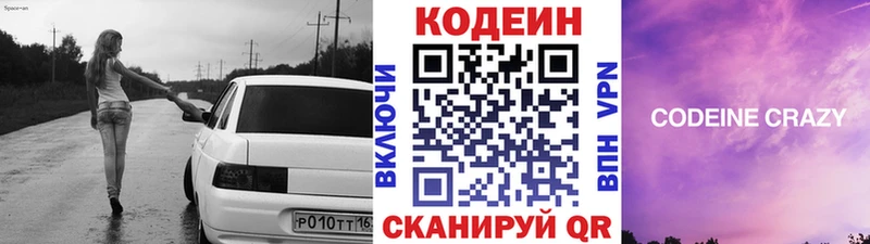 где можно купить наркотик  Вилючинск  Кодеин напиток Lean (лин) 